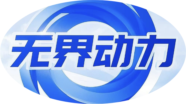 直線電機(jī)/驅(qū)動(dòng)器/德康威爾核心代理商-無(wú)界動(dòng)力